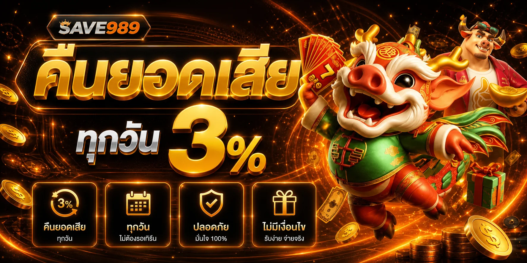 แบนเนอร์คืนยอดเสีย SAVE989 พร้อมตัวละครเกม